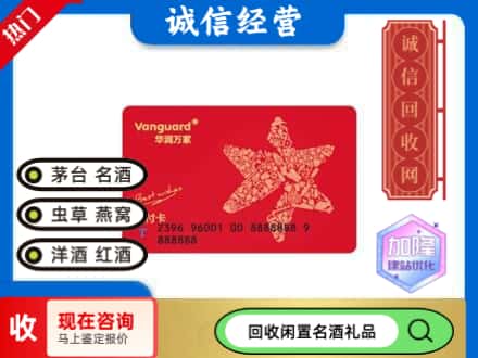 凉山回收华润万家卡