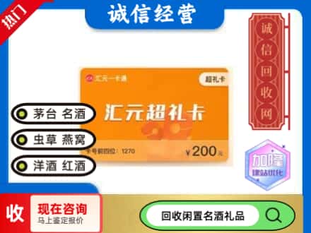 凉山回收汇元购物卡