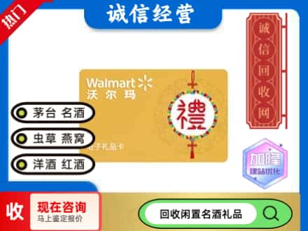 凉山回收沃尔玛礼品卡