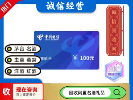 凉山回收电信充值卡