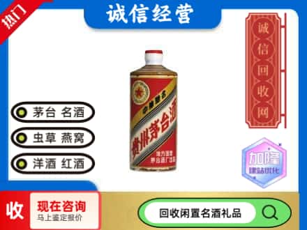 凉山回收地方国营茅台酒