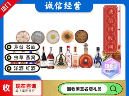 凉山回收礼品名酒